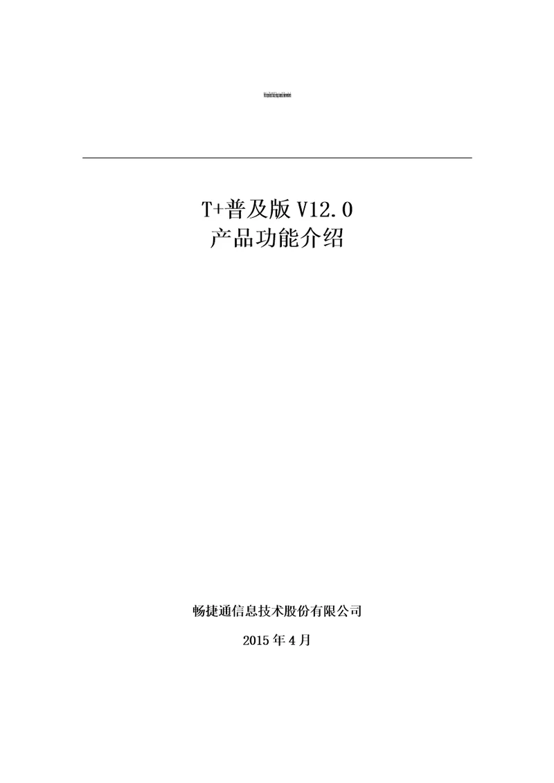 T12.0普及版功能介绍