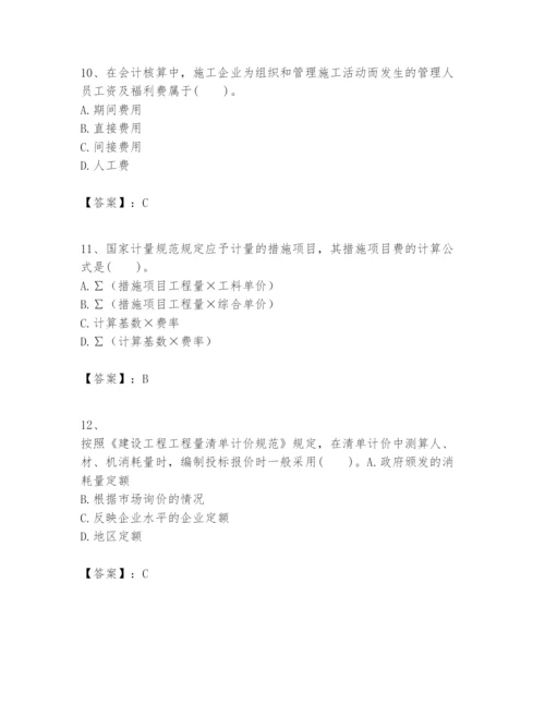 2024年一级建造师之一建建设工程经济题库（考点梳理）.docx