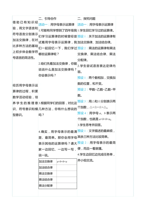 （大单元整体教学）5.2用字母表示运算律和计算公式（表格式）教学设计 人教版 五年级上册数学
