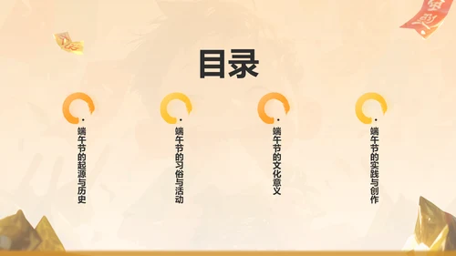 橙色插画风端午节PPT模板