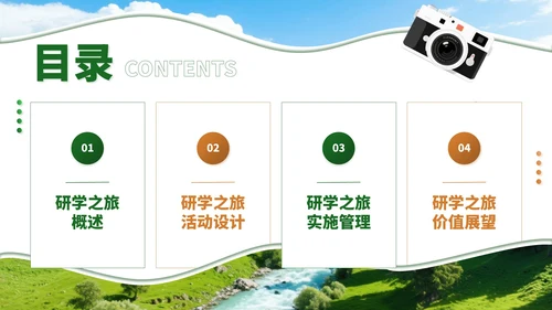 绿色创意风研学之旅活动宣讲PPT模板