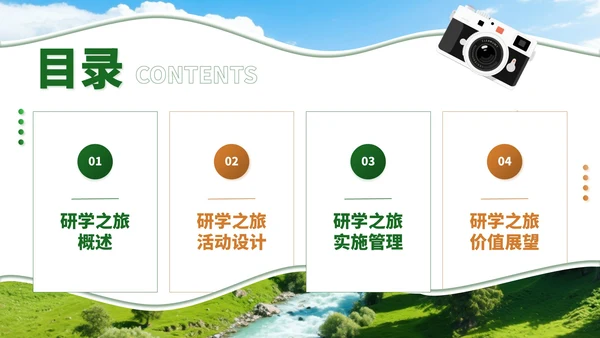 绿色创意风研学之旅活动宣讲PPT模板
