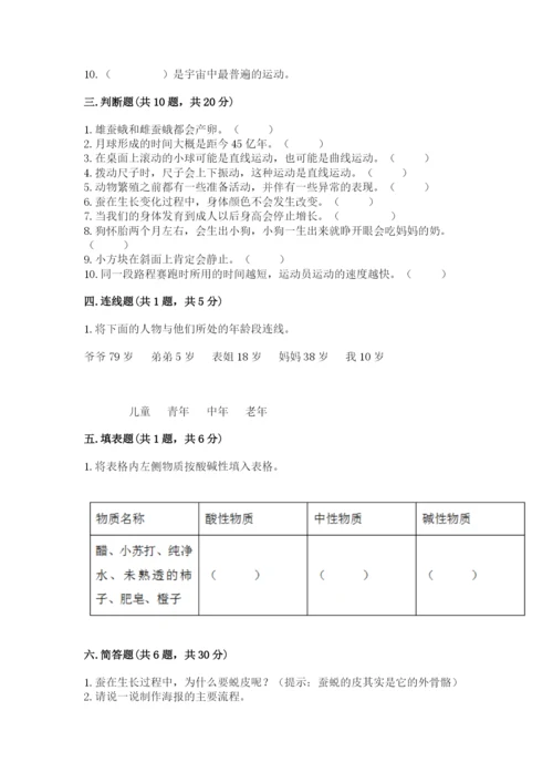 教科版科学三年级下册期末测试卷（网校专用）.docx