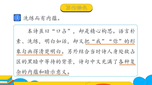 3 短诗五首 萧红墓畔口占 课件（23张PPT）