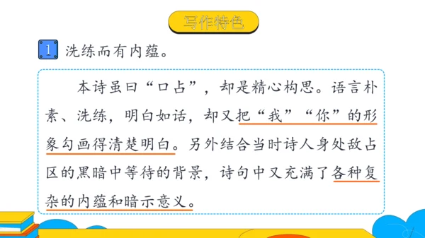 3 短诗五首 萧红墓畔口占 课件（23张PPT）