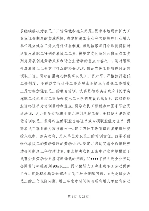 劳动保障形势分析讲话.docx