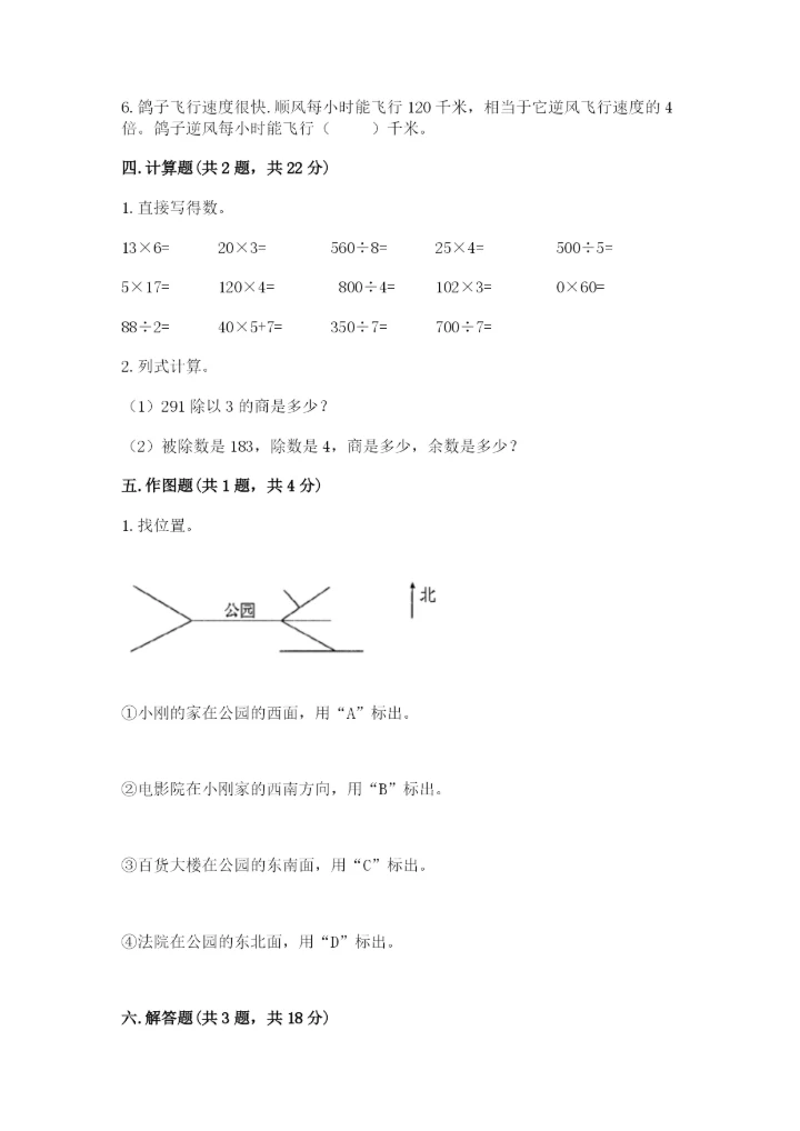 人教版三年级下册数学期中测试卷（能力提升）.docx