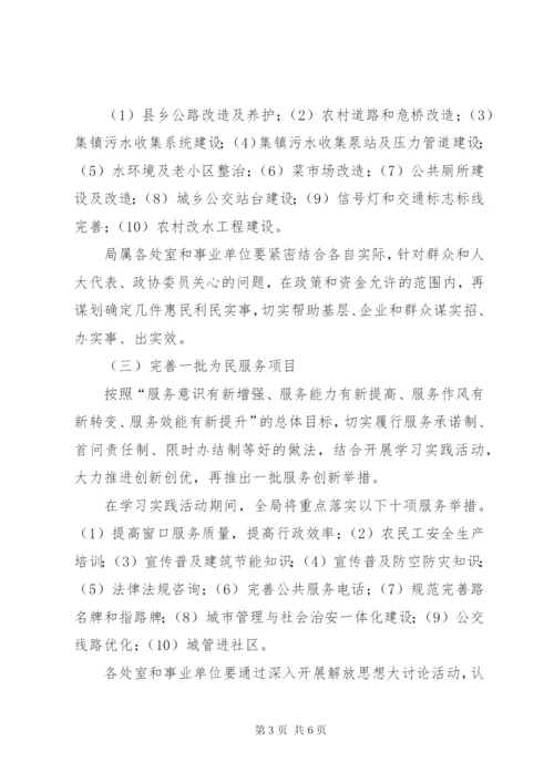 城建局惠民活动的实施方案.docx