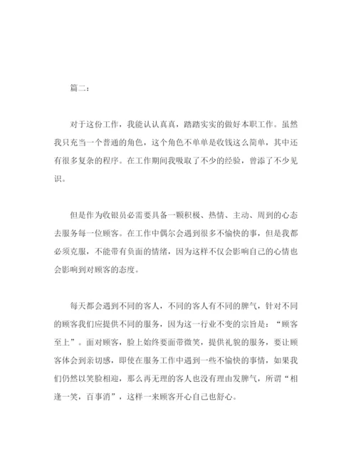 精编之酒店收银员年终个人工作总结模板范文.docx