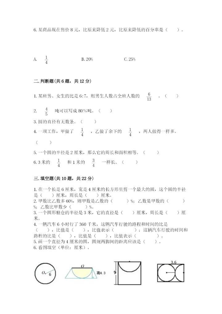 2022六年级上册数学期末考试试卷含答案（实用）.docx