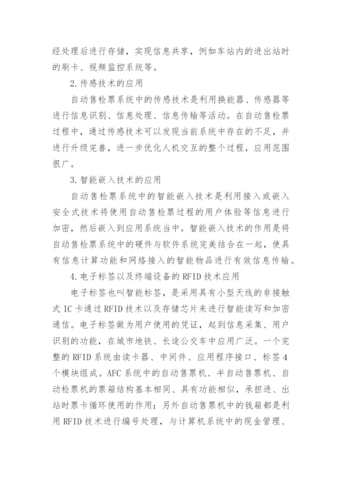 物联网技术论文精编.docx