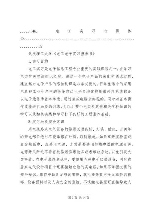 武汉理工大学《电工电子实习报告书》.docx