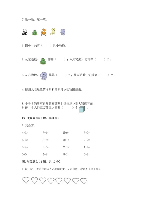 人教版一年级上册数学期中测试卷（全国通用）.docx