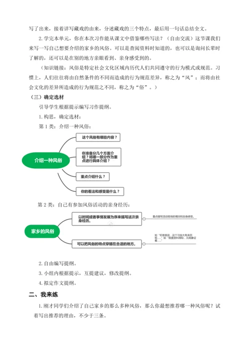 统编版六下习作：家乡的风俗（教案及教学反思）