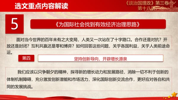 《谈治国理政》第三卷第十七专题解读PPT模板