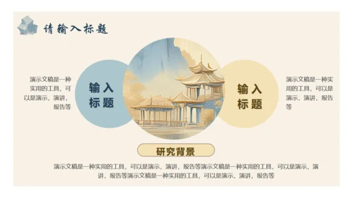 中国古风通用PPT模版