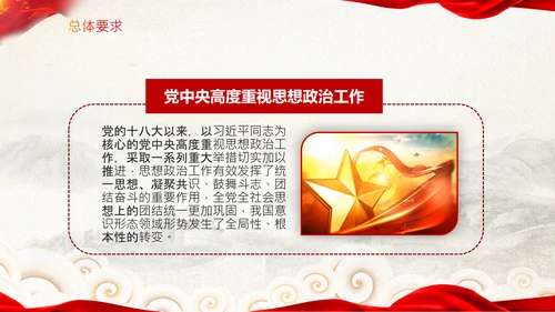 关于新时代加强和改进思想政治工作的意见PPT