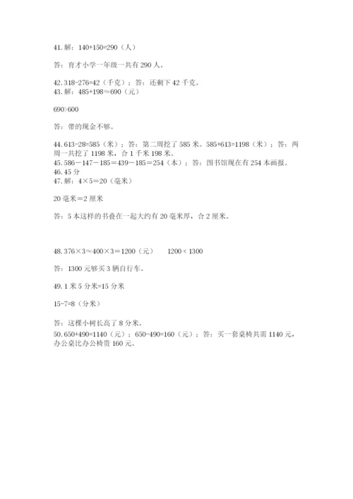 小学三年级数学应用题50道含答案（轻巧夺冠）.docx