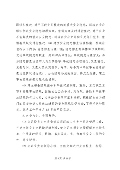 安全“大反思、大排查、大整治”活动检查和整改情况汇报 (3).docx