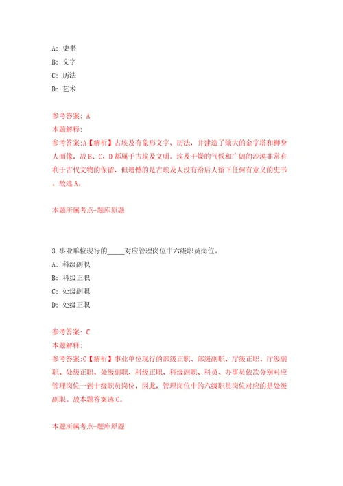 江西省安福县面向社会公开招聘48名临时卫生专业技术人员模拟考试练习卷含答案第1卷