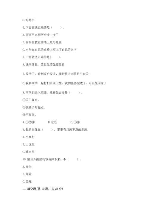 部编版二年级上册道德与法治期末测试卷（b卷）word版.docx