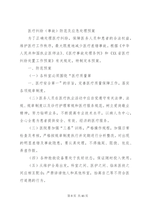 医疗事故应急预案处理方案.docx