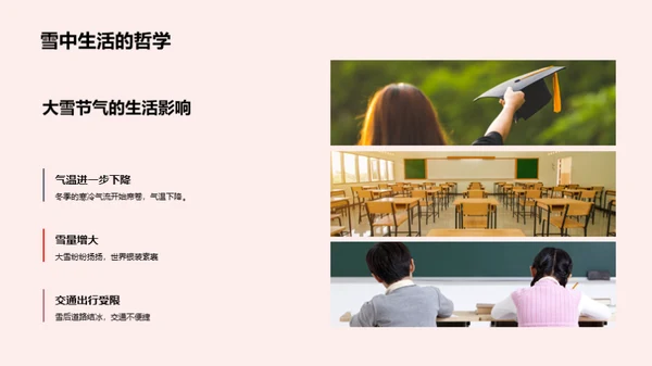 大雪节气深度解析