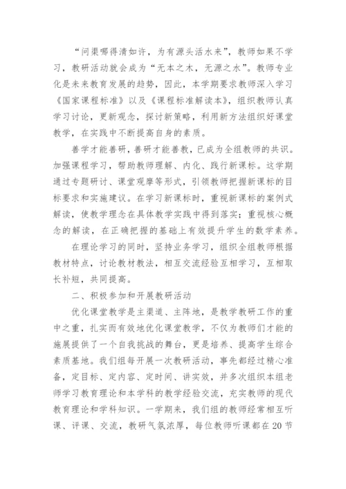 初中数学教研组工作总结范文.docx