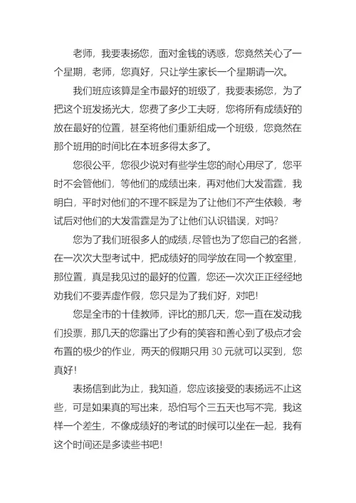 写给老师的表扬信锦集七篇