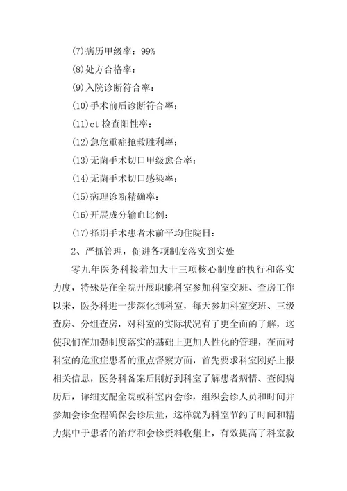 2024年医务科职员工作总结报告篇
