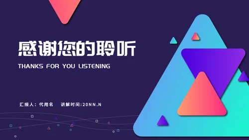 简单的三角型几何教学课件通用PPT模板