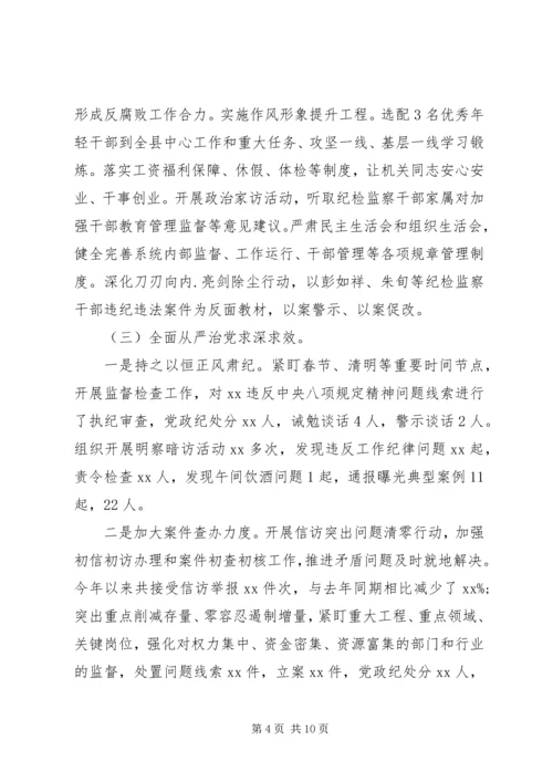 纪委监委党风廉政建设和反腐败工作总结与工作计划.docx