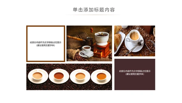 休闲下午茶美味咖啡厅介绍咖啡介绍PPT咖啡豆