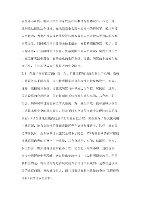 关于加强企业安全生产基础工作的思考