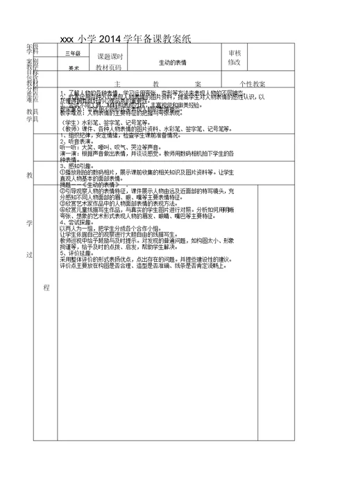 新浙美三年级下册美术全册教案