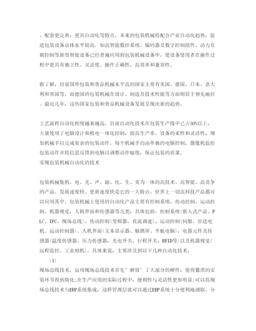 【精编】《安全管理论文》之我国包装机械的现状和发展趋势.docx