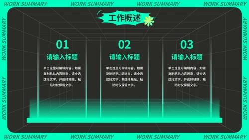 炫酷潮流科技风季度工作总结PPT模板