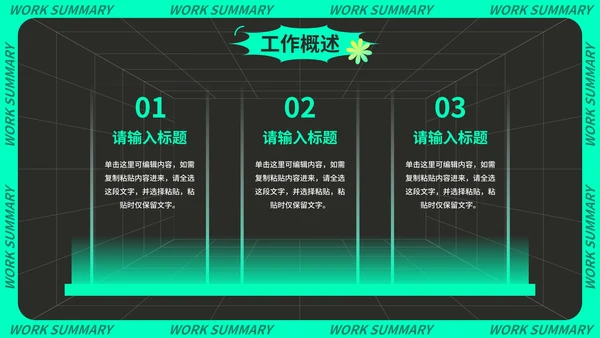 炫酷潮流科技风季度工作总结PPT模板