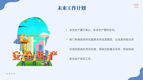 插画风蓝色简约员工安全生产培训PPT模板宣传PPT安全生产月