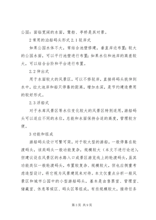 游艇码头规划环评简本5篇范文 (2).docx