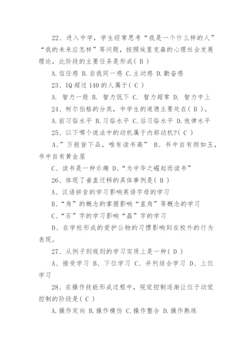 教师招聘考试《教育综合知识》考试试题及答案.docx