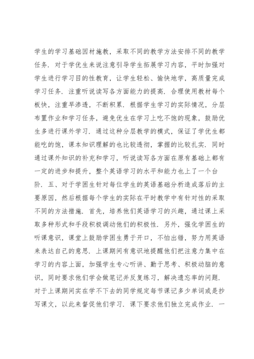 高二英语期末教学工作总结与反思8篇.docx