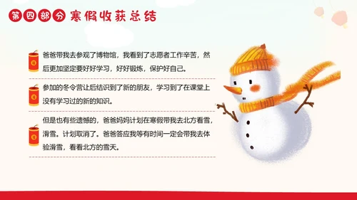 我的寒假生活分享PPT课件