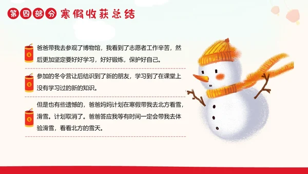 我的寒假生活分享PPT课件