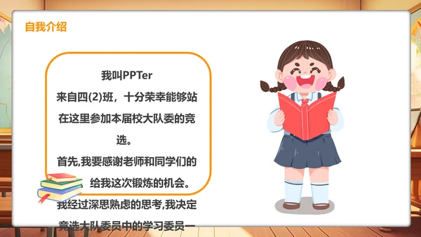 学校教学教育班会大队委竞选PPT模板