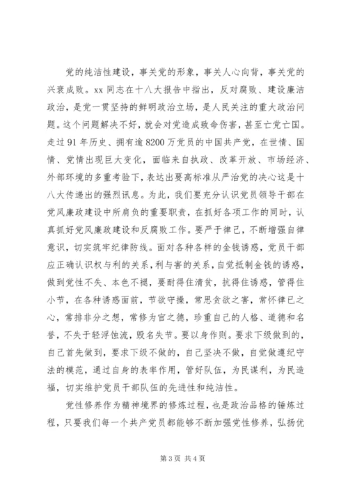 增强党性修养心得体会 (2).docx