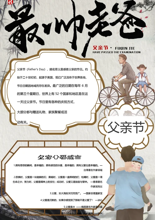 中国风父亲节word手抄报