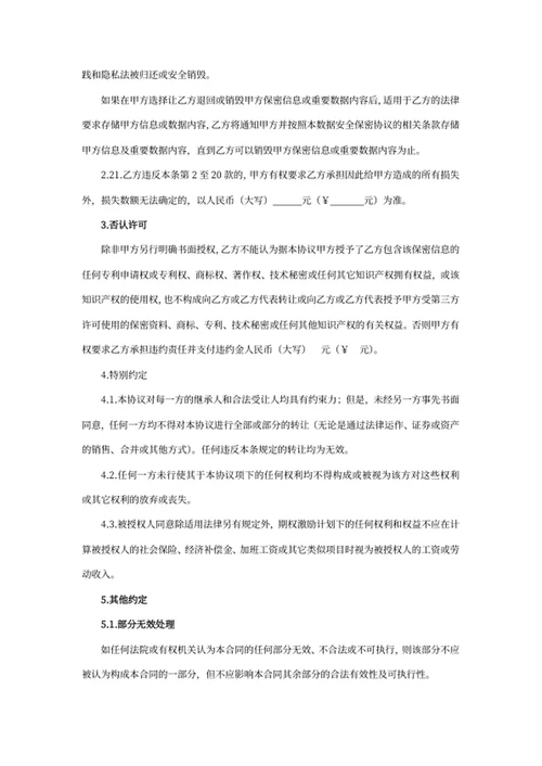 数据安全保密协议书