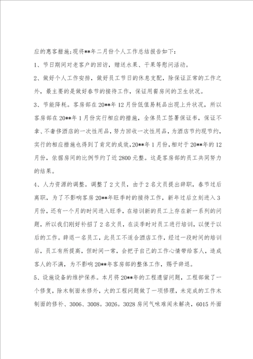 岗位人员每月工作总结