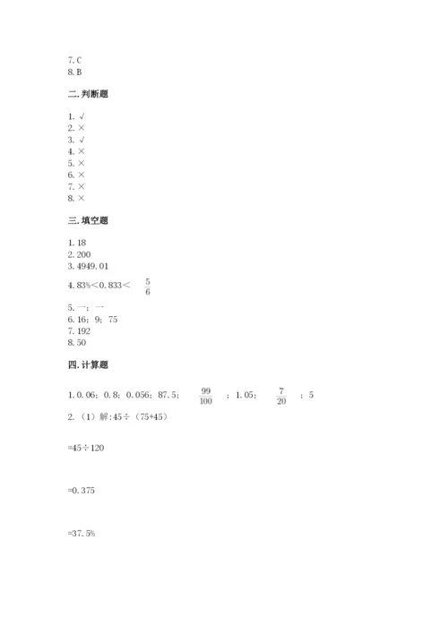 北京版六年级下册数学期中测试卷及参考答案【轻巧夺冠】.docx